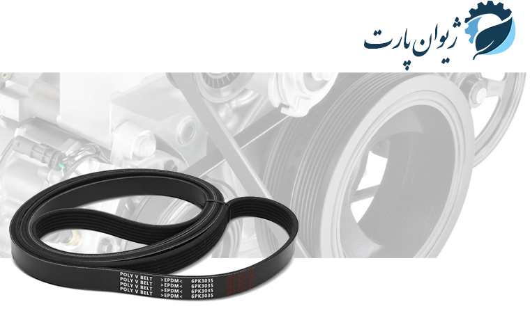 انواع تسمه دینام و تایمینگ