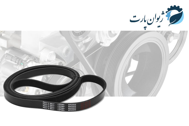 انواع تسمه دینام و تایمینگ